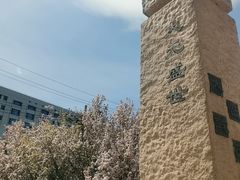 -元大都城垣遗址公园