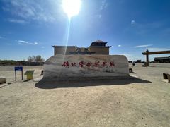 -镇北堡西部影城