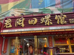 -老闵田螺馆·南昌市井菜·特色小吃(总店)