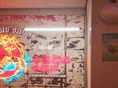 -令狐冲烤鱼·烧菜馆(达明店)