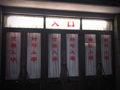 -长影旧址博物馆