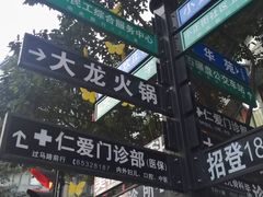 -大龙火锅(老店)