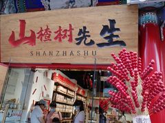 -古文化街旅游区