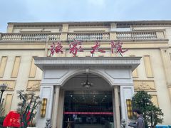 -香山湖渔家大院