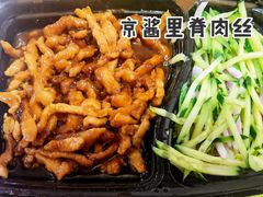 京酱里脊肉丝-香满园春饼·家常菜(东大桥店)