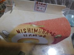 -西村叔叔的店·面包·甜品·蛋糕(崂山丽达店)