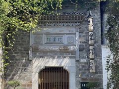 -竹里馆·淮扬菜·功夫茶(老门东店)