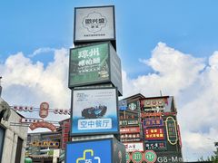-海之屋韩式烤肉(海棠68环球美食街店)