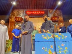 -嘻哈壹笑堂相声茶馆(大儒巷店)