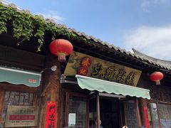 -齐记土鸡米线