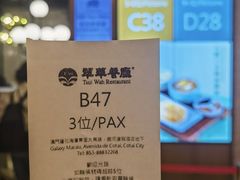 -翠华(澳门银河店)
