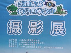 -上海佘山国家森林公园西佘山园