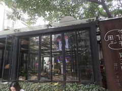 -周三的情书花园餐厅(江北店)