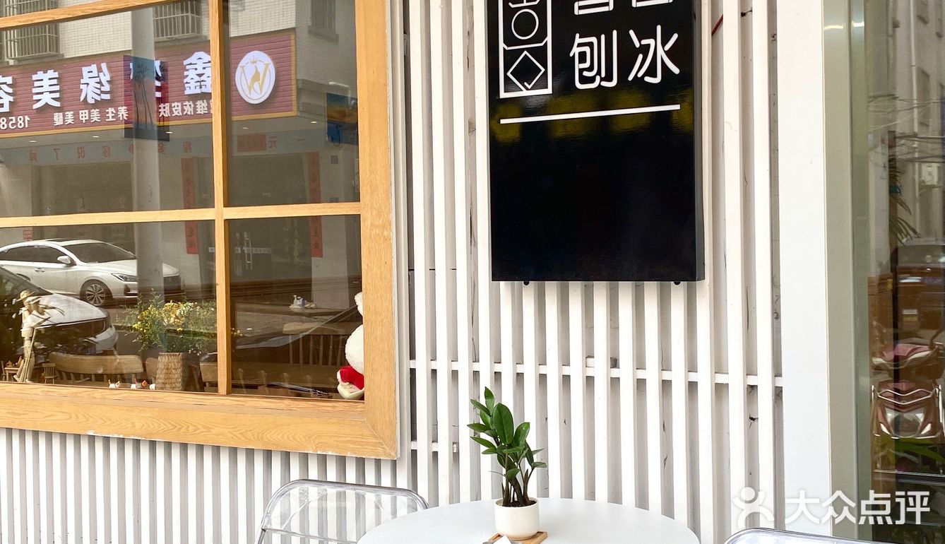 淡水探店｜喜喜刨冰🍧