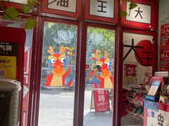 -大王油茶(二厂文创公园店)