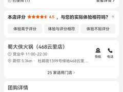 -蜀大侠火锅(总府路店)