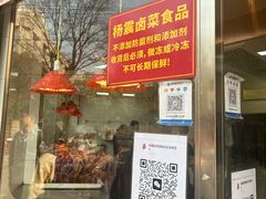 -杨震卤菜旗舰店