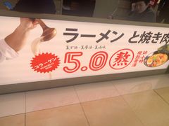 -吾妻拉面•和风食堂(群光广场店)