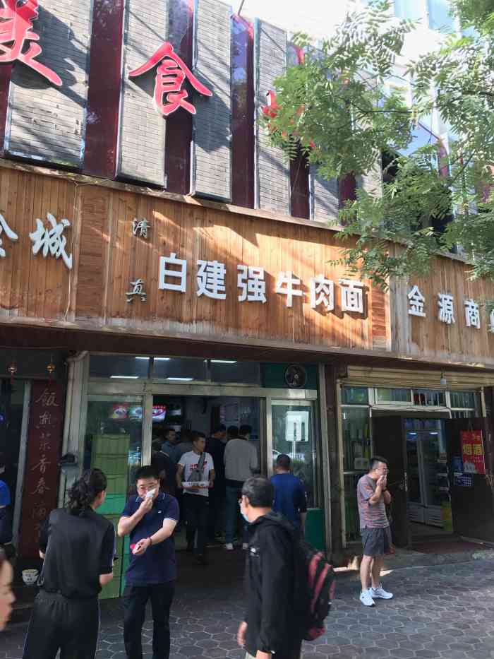 白建强牛肉面新店图片