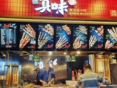 -真味烧烤(解放碑店)