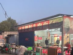 -老窦肥肠板面