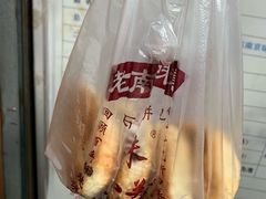 -朱记小郑酥烧饼(建康路店)