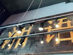 门面-湘语·湖南家常菜(新洲店)
