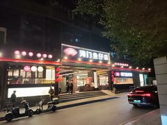 -海门鱼仔·潮汕味(燕岭店)