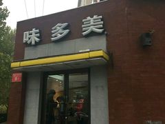 -味多美蛋糕(东直门店)