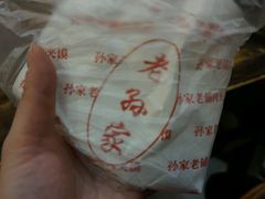 -毅祥斋老孙家泡馍(北院门鼓楼店)