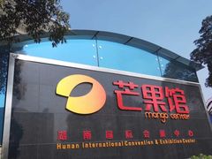 -湖南广电中心大楼