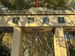 -东南大学(四牌楼校区)