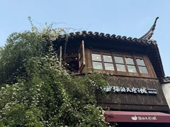 -猫的天空之城概念书店(苏州平江店)