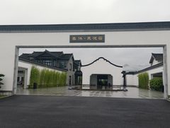-禾悦庄餐厅