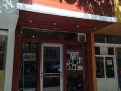 门面-幺不倒重庆小面(大梁店)