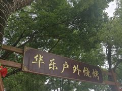 -青龙山国家森林公园