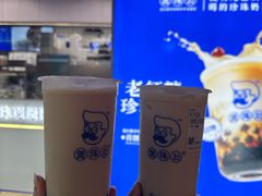 -煲珠公·老红糖珍珠奶茶(长宁龙之梦店)