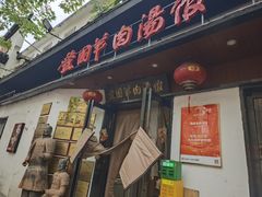 -虢国羊肉汤馆(政二街店)