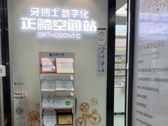 -牙博士口腔品牌连锁(杨浦店)