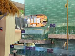 -鱼你相聚·河鲜馆(袁家岭店)