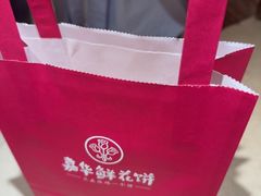 -嘉华鲜花饼(四方街旗舰店)