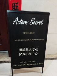 -演员的秘密·皮肤管理