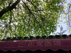 -正安中医(广渠店)
