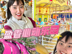-盈香心动乐园