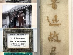 -北京鲁迅博物馆(北京新文化运动纪念馆鲁博馆区)