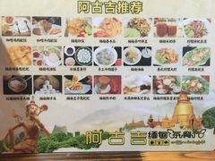 -阿古吉缅甸茶餐厅