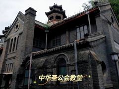 -中华圣公会教堂旧址