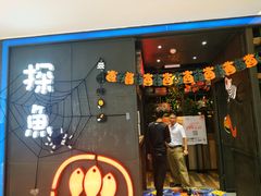 门面-探鱼·鲜青椒爽麻烤鱼(西南商都店)