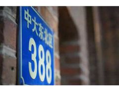 中山大学(南校区)-中山大学学者灵芝(园南路店)