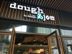 门面-Dough&Joe团憩(瑞虹天地月亮湾店)